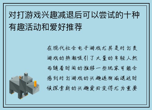 对打游戏兴趣减退后可以尝试的十种有趣活动和爱好推荐